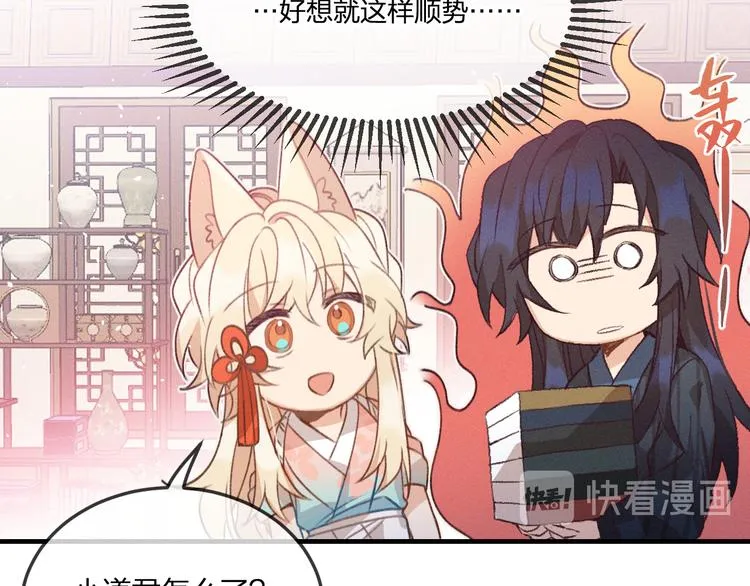 第46话 狐妖松了口气 第64页
