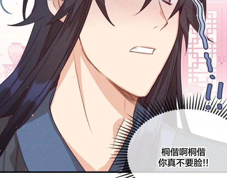 第46话 狐妖松了口气 第69页