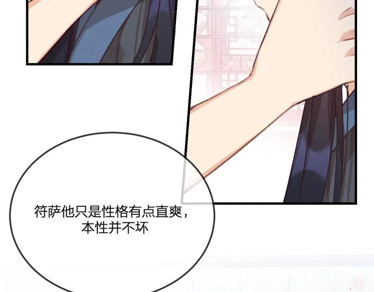 第46话 狐妖松了口气 第72页
