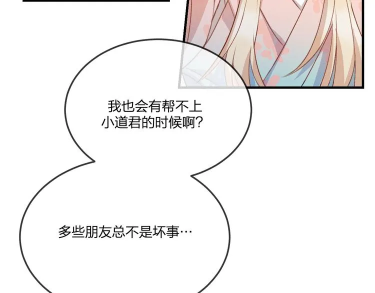 第46话 狐妖松了口气 第77页