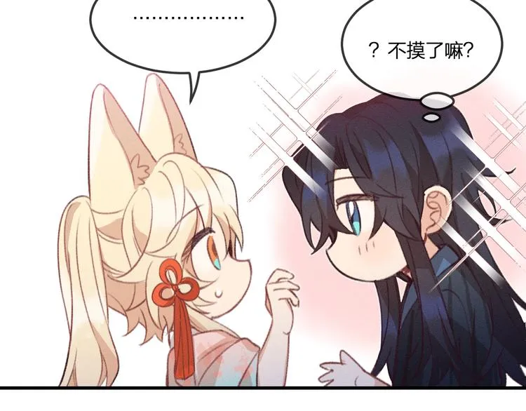 第46话 狐妖松了口气 第91页