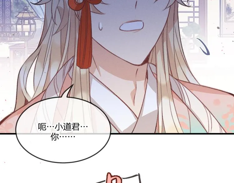 第46话 狐妖松了口气 第93页