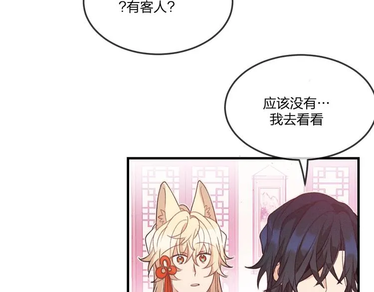 第46话 狐妖松了口气 第96页