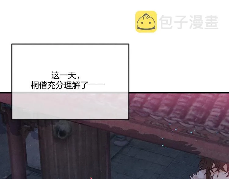 第47话 狼妖来做客了 第1页