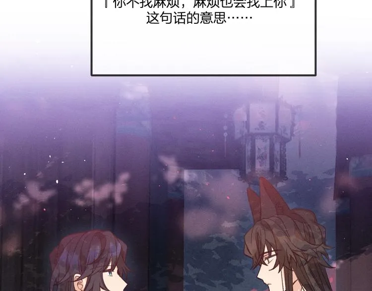 第47话 狼妖来做客了 第3页
