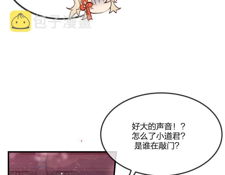 第47话 狼妖来做客了 第10页