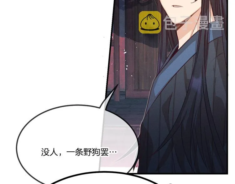 第47话 狼妖来做客了 第12页
