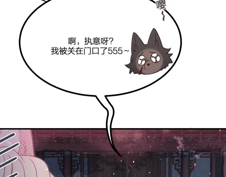 第47话 狼妖来做客了 第13页