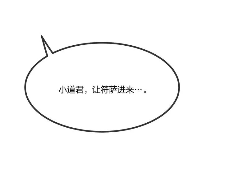 第47话 狼妖来做客了 第15页