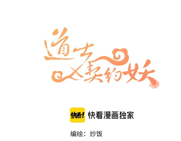 第47话 狼妖来做客了 第16页