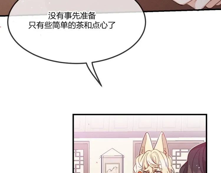 第47话 狼妖来做客了 第20页