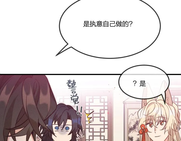 第47话 狼妖来做客了 第27页
