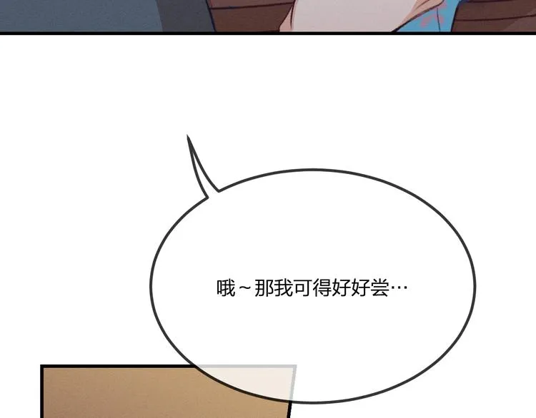 第47话 狼妖来做客了 第29页