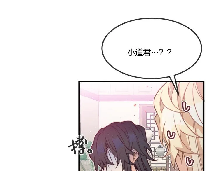 第47话 狼妖来做客了 第36页