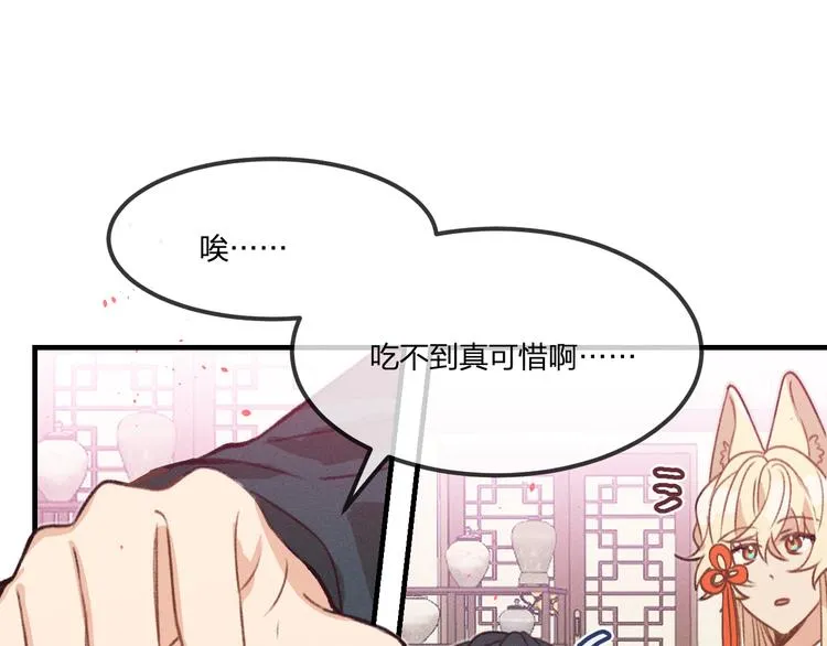 第47话 狼妖来做客了 第38页