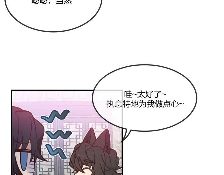 第47话 狼妖来做客了 第42页