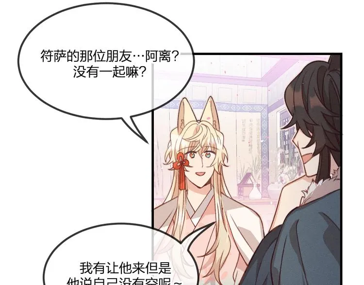 第47话 狼妖来做客了 第48页