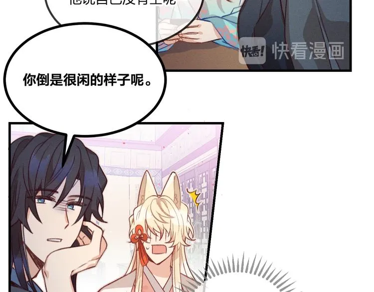 第47话 狼妖来做客了 第49页