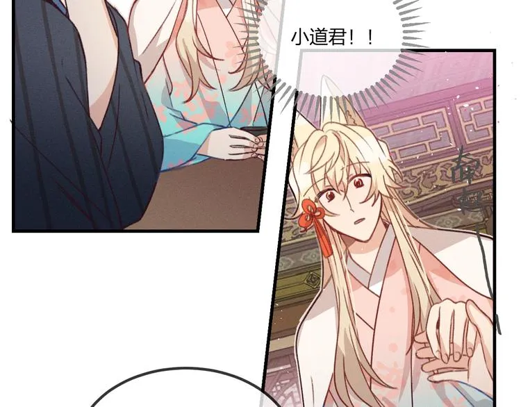 第47话 狼妖来做客了 第50页