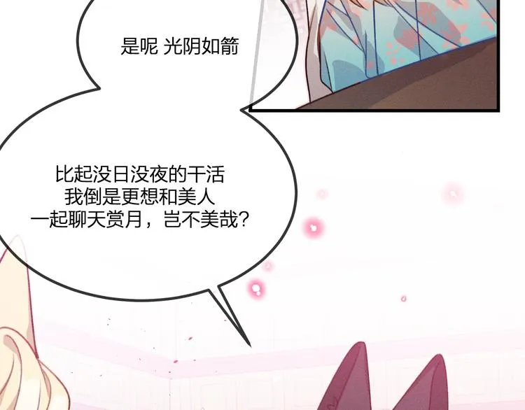 第47话 狼妖来做客了 第51页