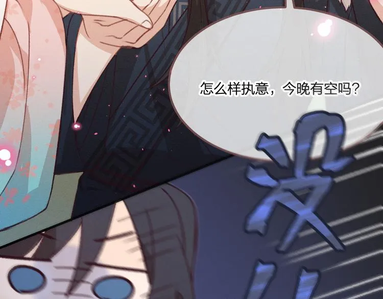 第47话 狼妖来做客了 第53页