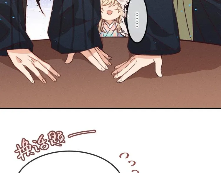 第47话 狼妖来做客了 第57页