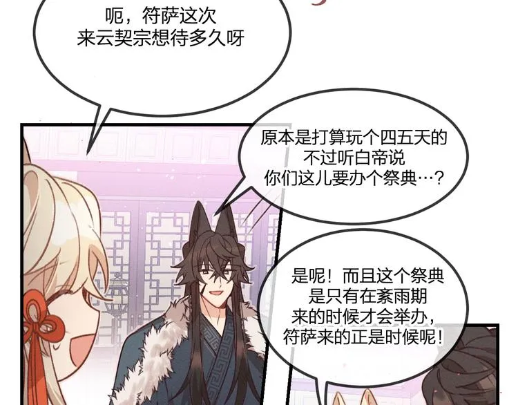 第47话 狼妖来做客了 第58页