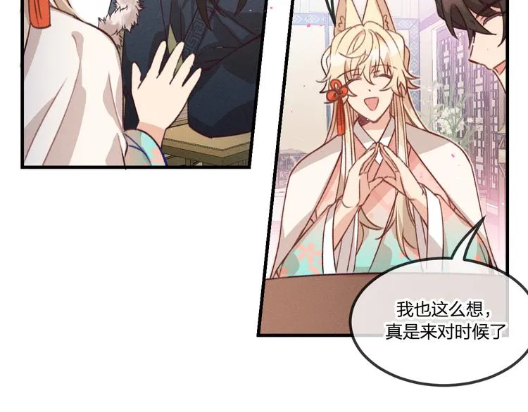 第47话 狼妖来做客了 第59页