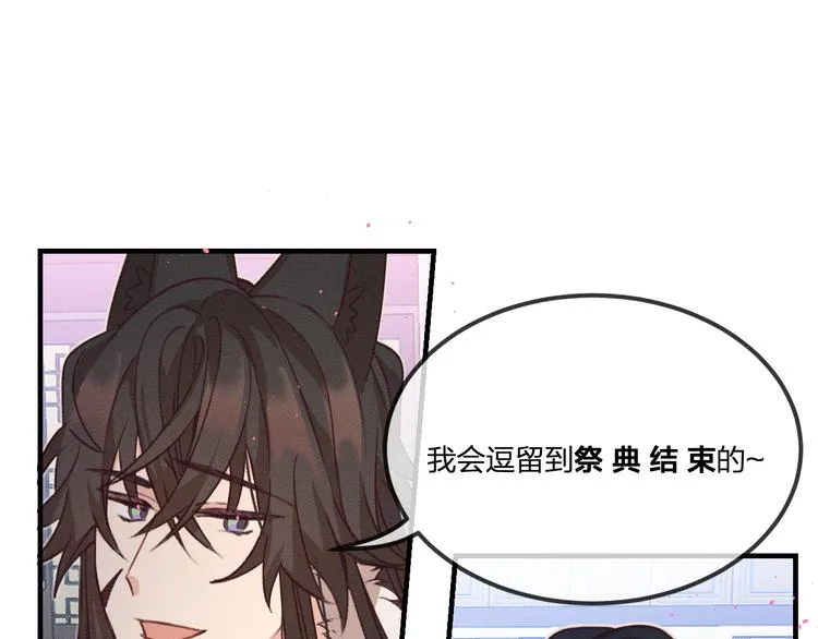 第47话 狼妖来做客了 第60页