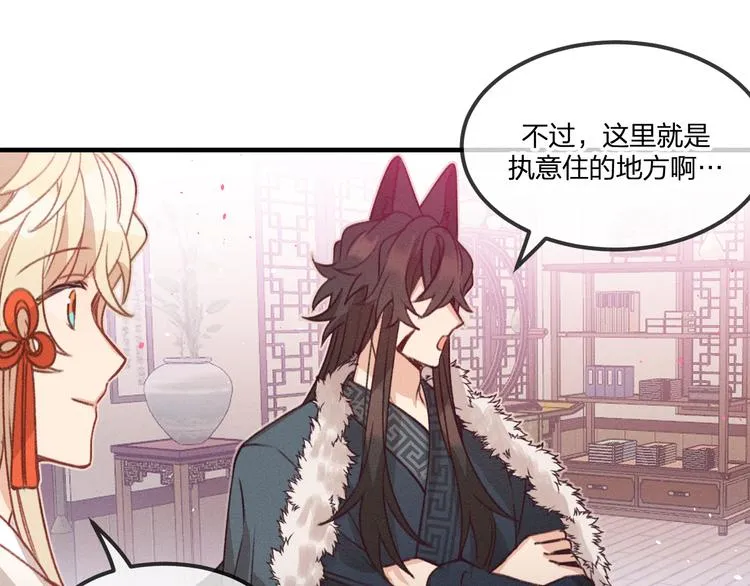 第47话 狼妖来做客了 第63页