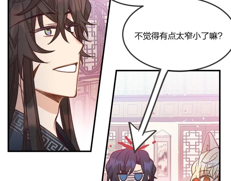 第47话 狼妖来做客了 第65页