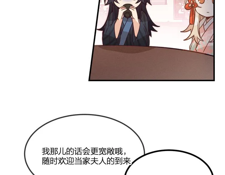 第47话 狼妖来做客了 第66页