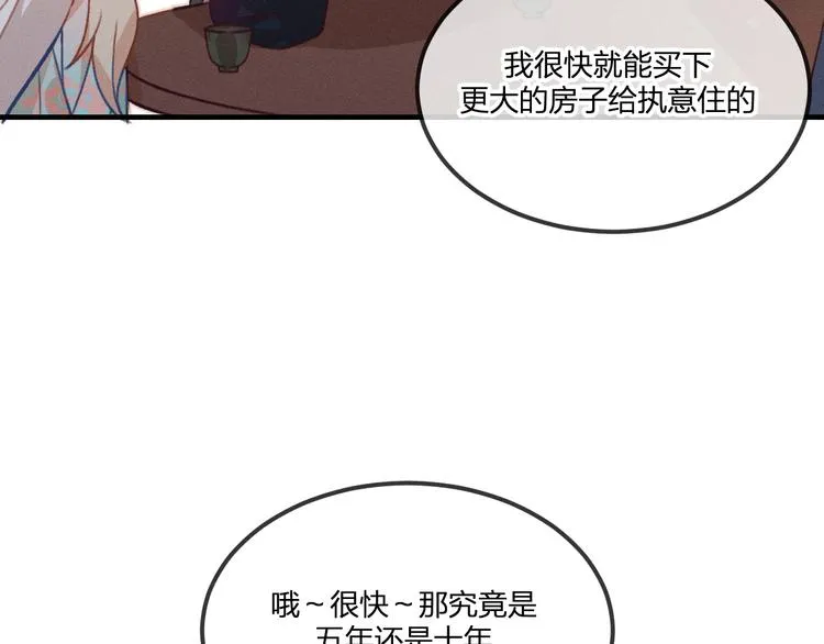 第47话 狼妖来做客了 第68页