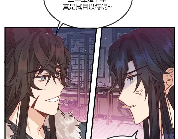 第47话 狼妖来做客了 第69页