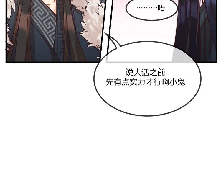 第47话 狼妖来做客了 第70页