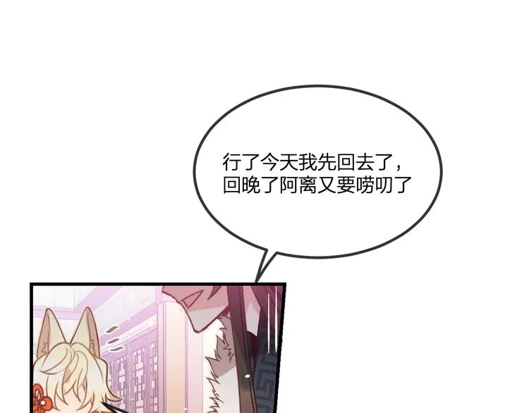 第47话 狼妖来做客了 第71页