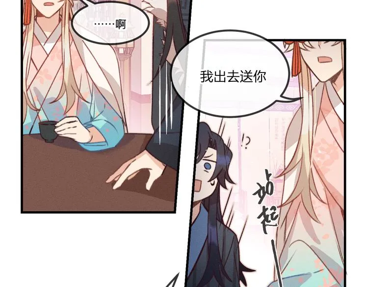 第47话 狼妖来做客了 第72页
