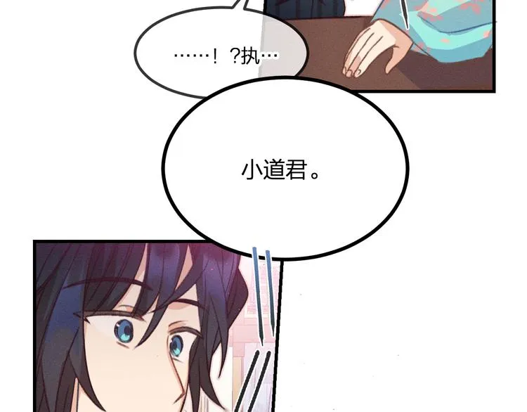 第47话 狼妖来做客了 第73页