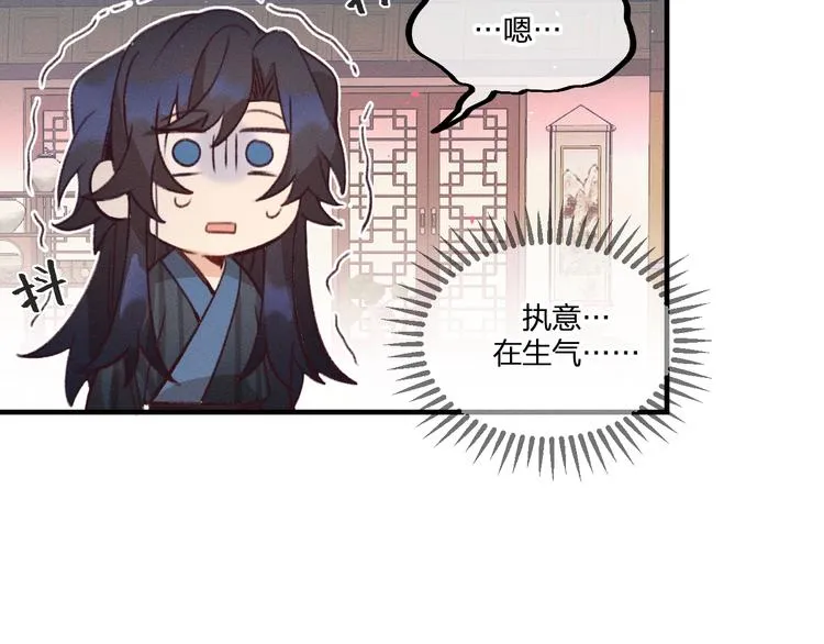 第47话 狼妖来做客了 第77页