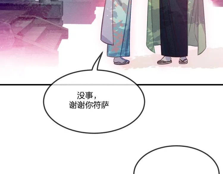 第47话 狼妖来做客了 第80页