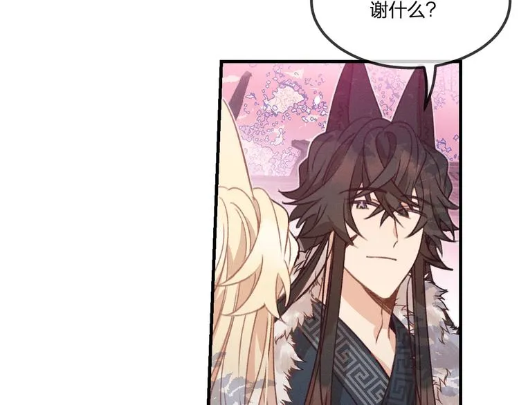 第47话 狼妖来做客了 第81页