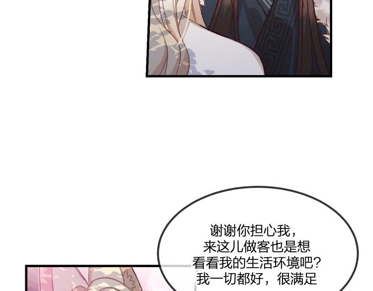 第47话 狼妖来做客了 第82页