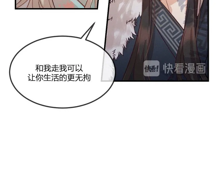 第47话 狼妖来做客了 第84页