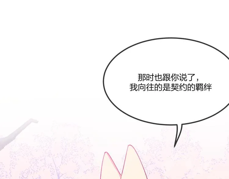 第47话 狼妖来做客了 第85页