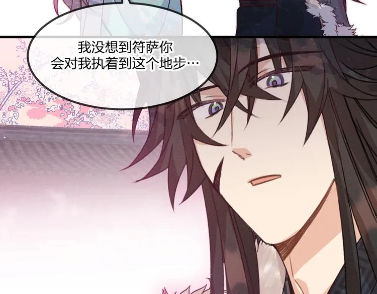 第47话 狼妖来做客了 第90页
