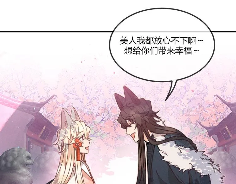 第47话 狼妖来做客了 第95页