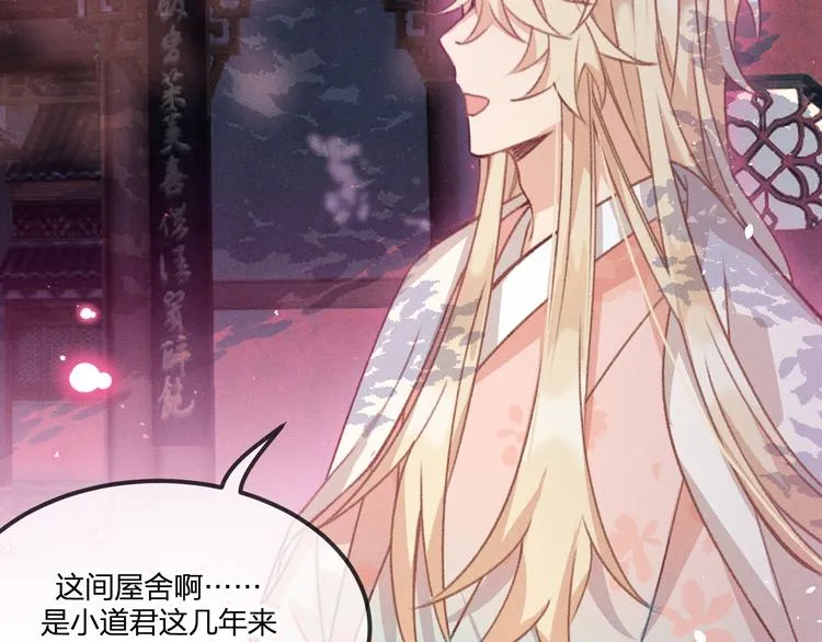 第47话 狼妖来做客了 第99页