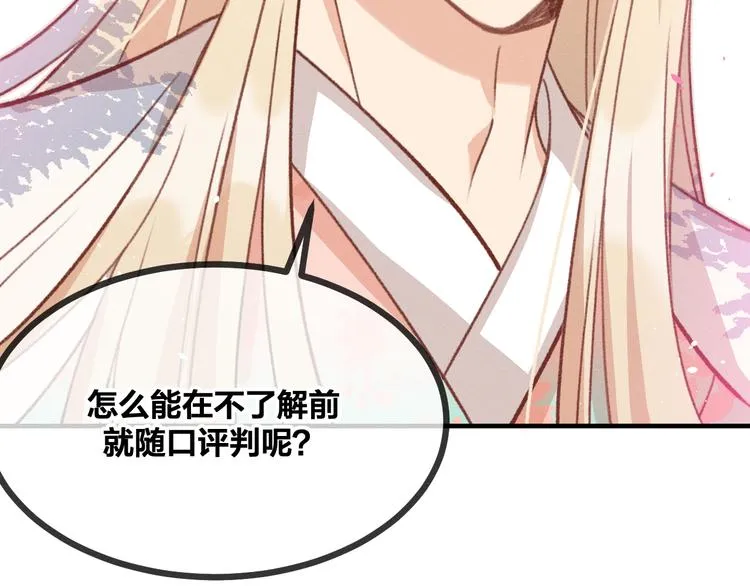 第47话 狼妖来做客了 第103页