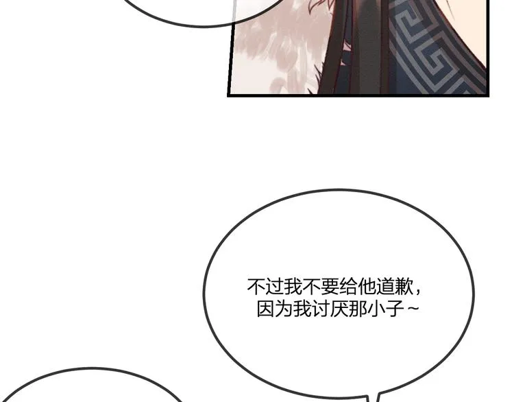 第47话 狼妖来做客了 第106页