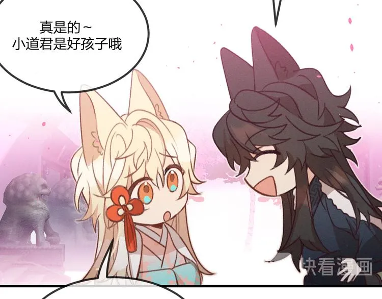 第47话 狼妖来做客了 第107页